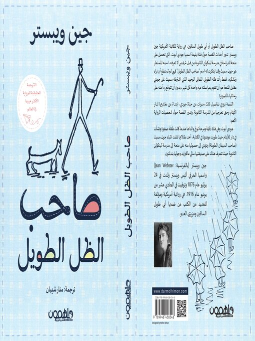 Cover of صاحب الظل الطويل